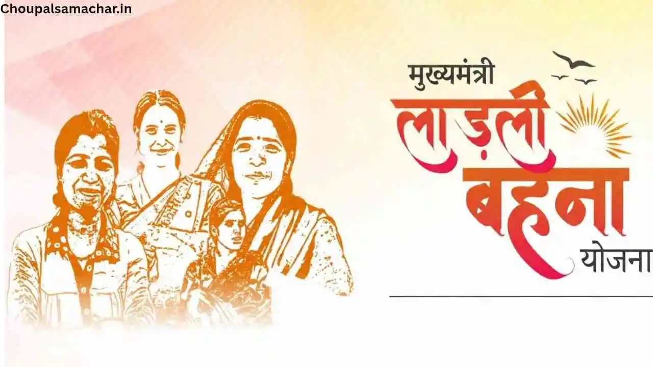 Ladli Behna Yojana
