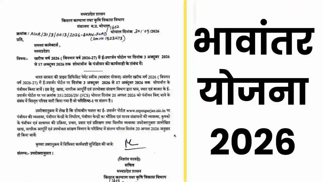 Bhavantar Yojana 2026